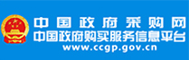 中国政府采购网